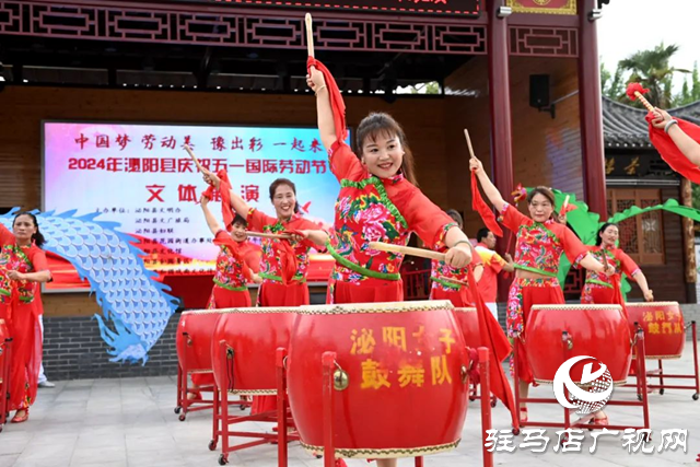 泌陽縣舉辦慶五一文體展演活動(dòng)