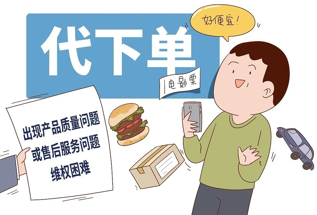 萬物皆可“代下單”？是甜頭還是麻煩