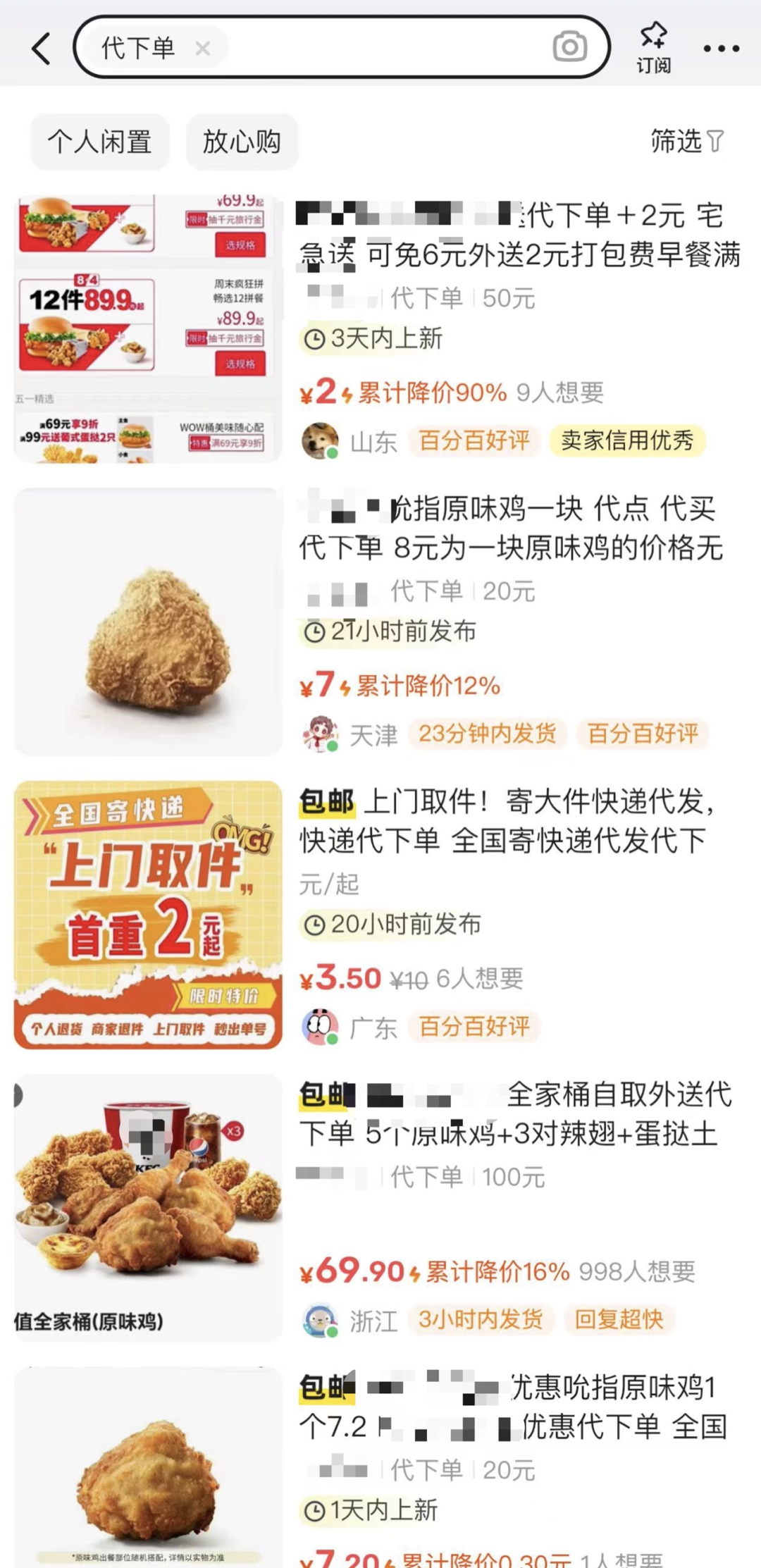 萬物皆可“代下單”？是甜頭還是麻煩