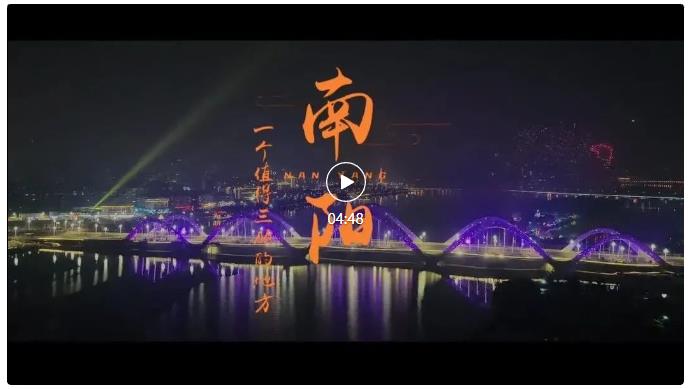 這就是，南陽！