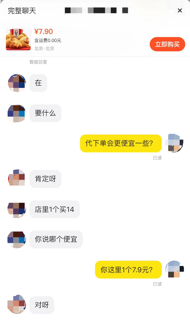 萬物皆可“代下單”？是甜頭還是麻煩