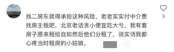 租房交定金，可能是個坑？