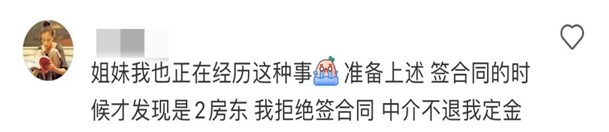 租房交定金，可能是個坑？