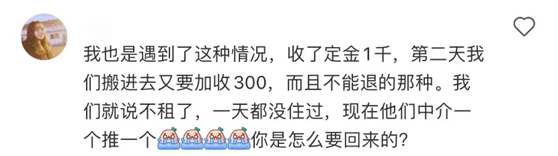 租房交定金，可能是個坑？