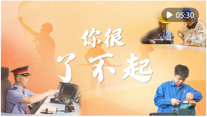 追光的你丨你很了不起！