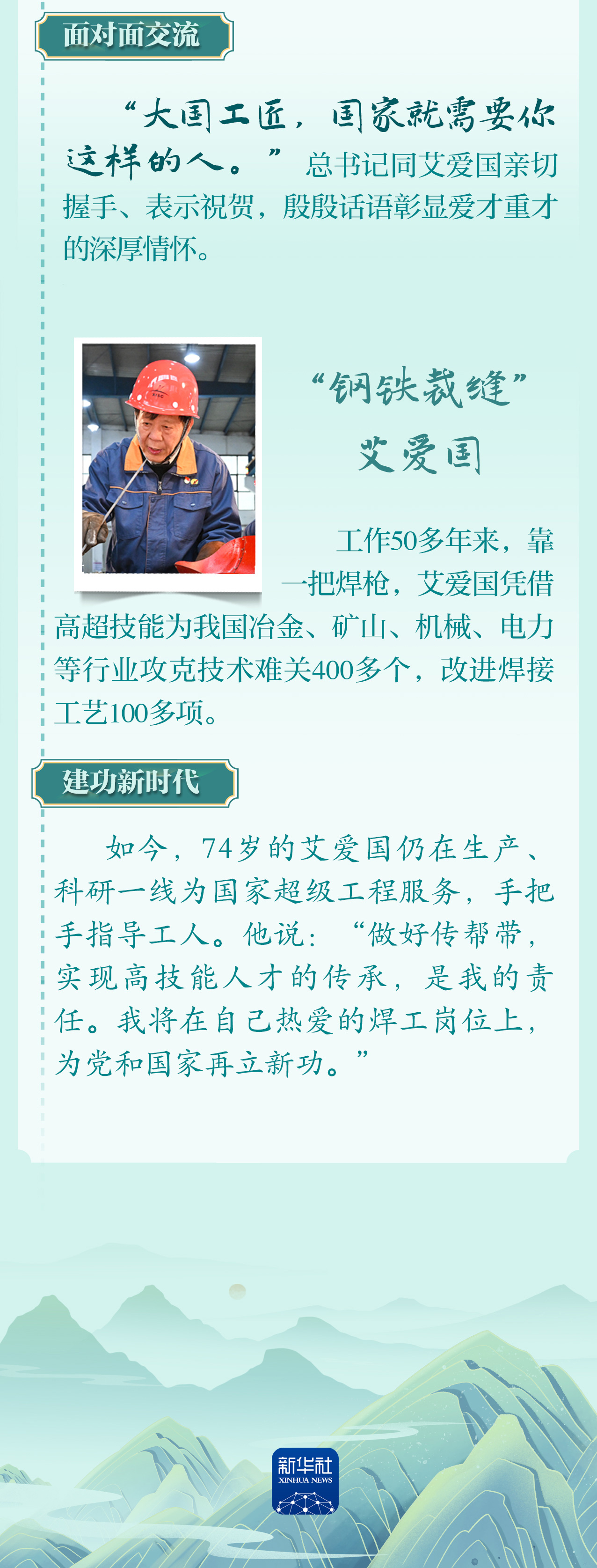 “你是大國(guó)工匠”