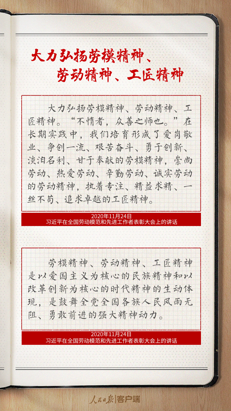學習筆記丨習近平禮贊勞模精神、勞動精神、工匠精神