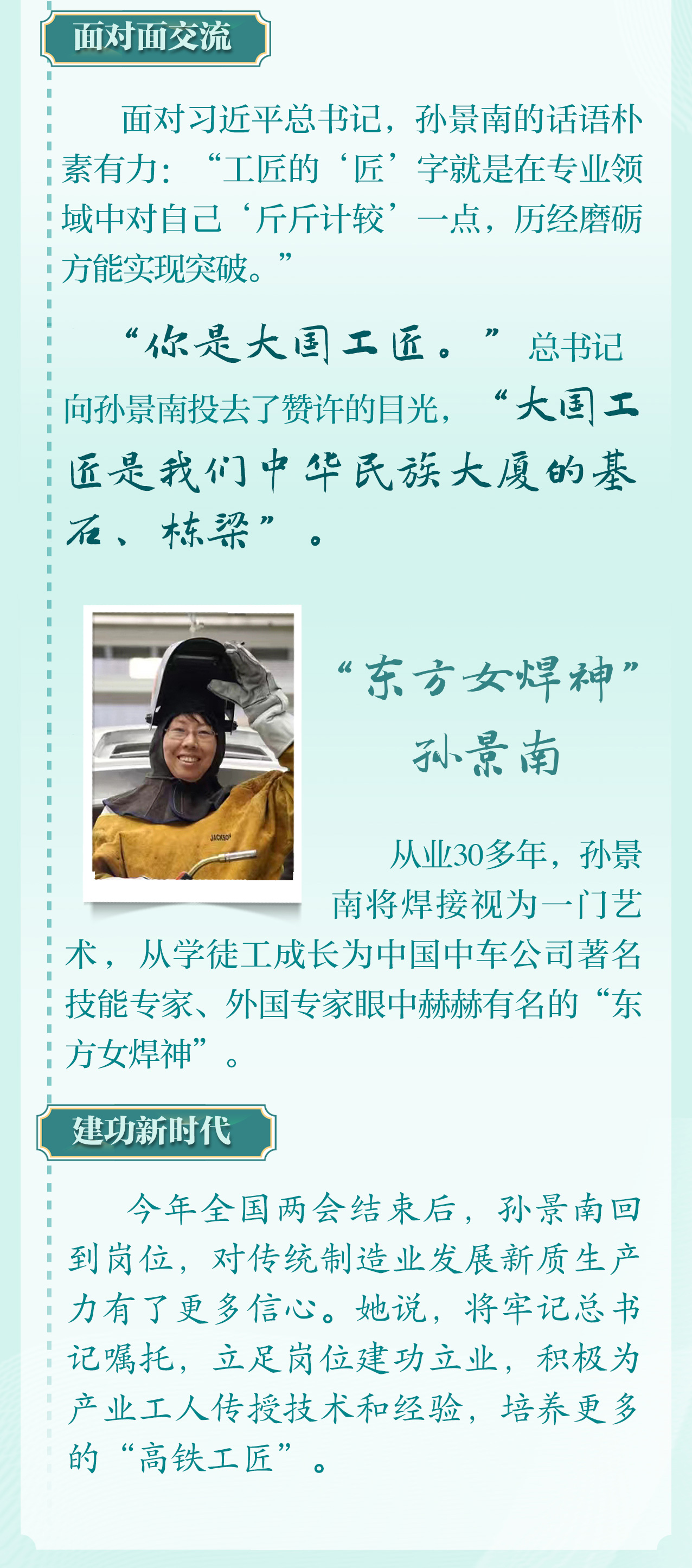 “你是大國(guó)工匠”