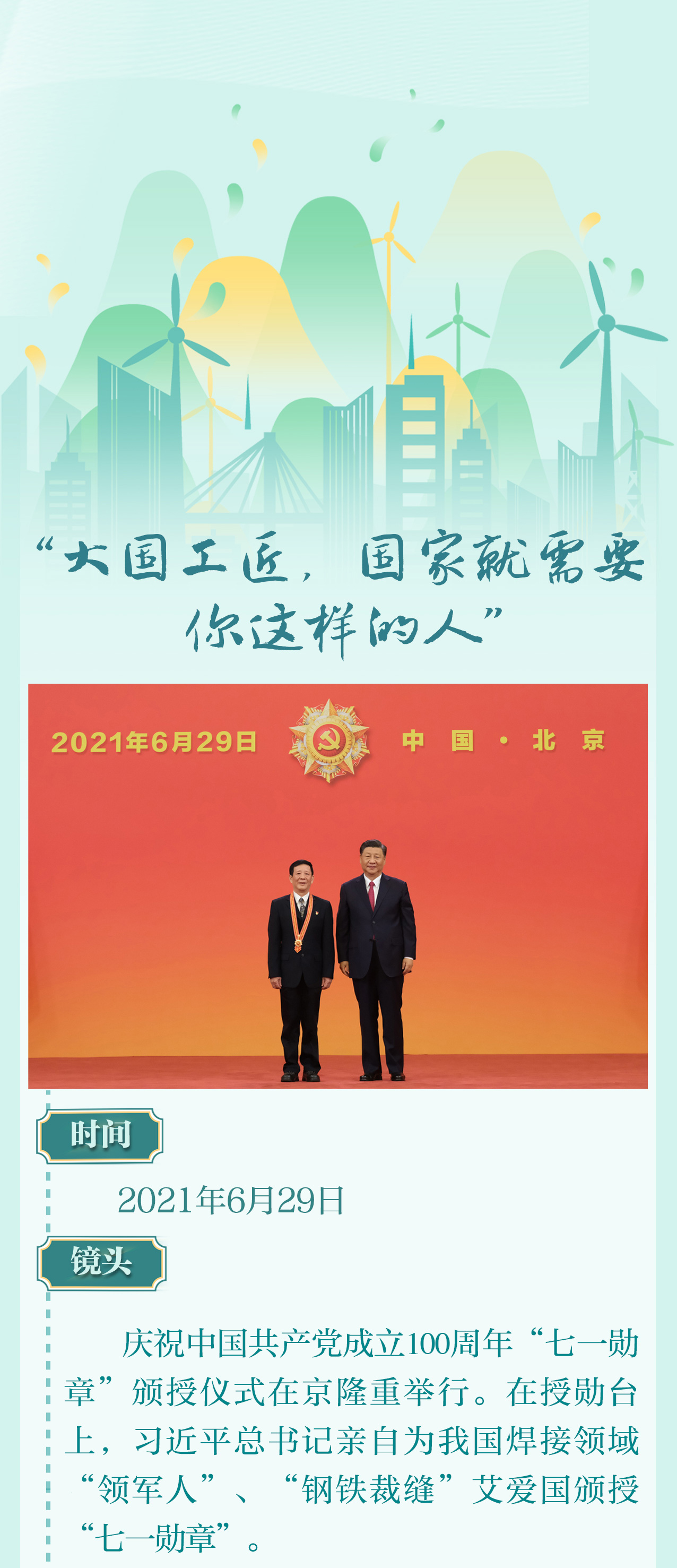 “你是大國(guó)工匠”