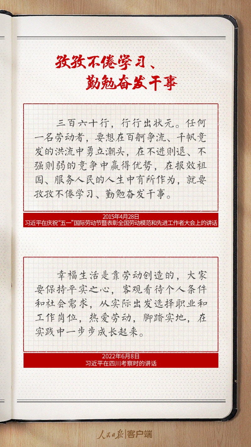 學習筆記丨習近平禮贊勞模精神、勞動精神、工匠精神