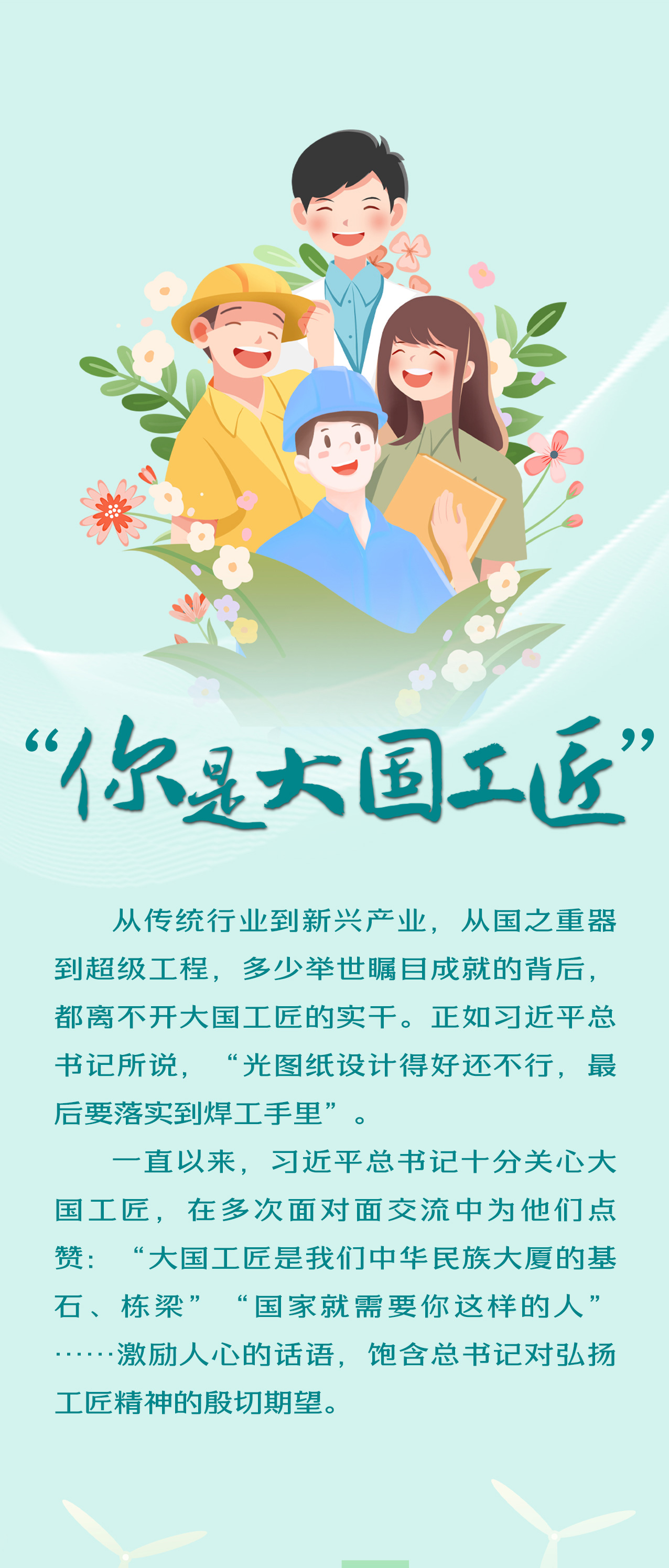 “你是大國(guó)工匠”