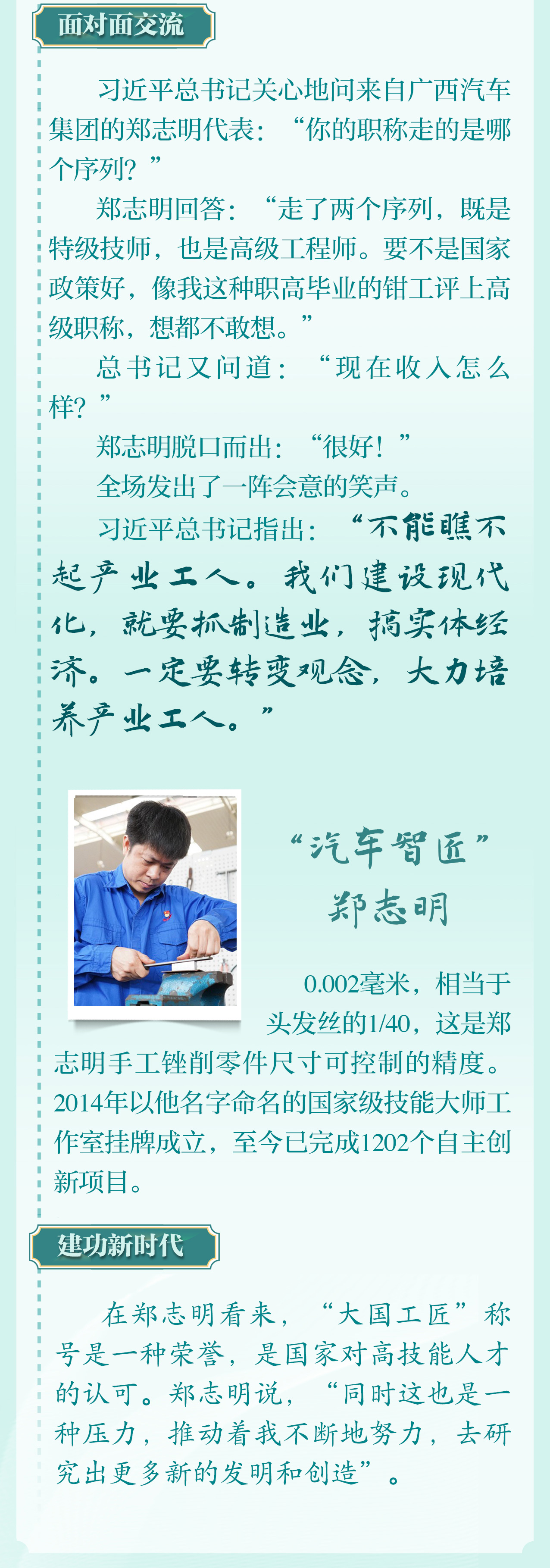 “你是大國(guó)工匠”