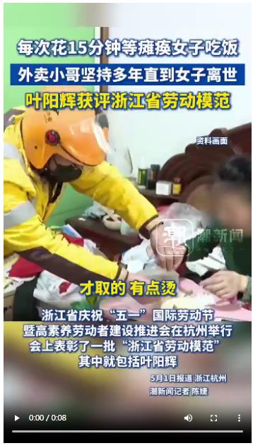 陪癱瘓女子吃飯多年，來自河南的外賣小哥獲評(píng)浙江省勞模