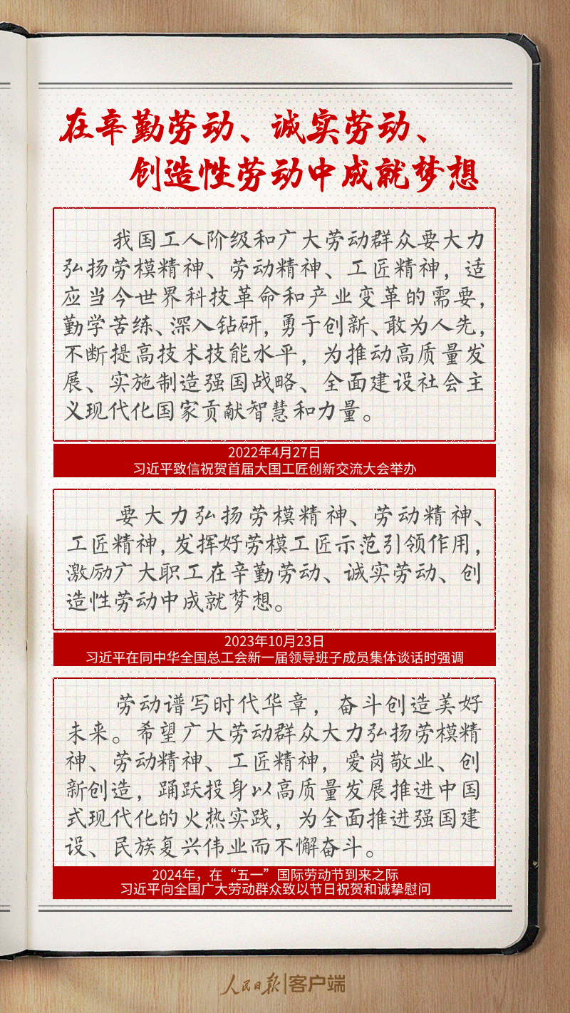 學習筆記丨習近平禮贊勞模精神、勞動精神、工匠精神