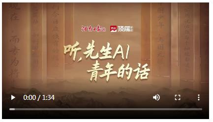 聽！先生AI青年的話丨頂端新聞五四特別策劃