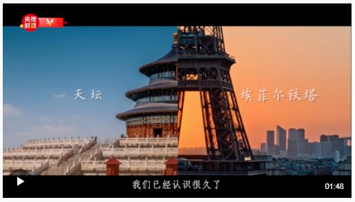 獨家視頻丨看見·法國——中法建交60周年特別版