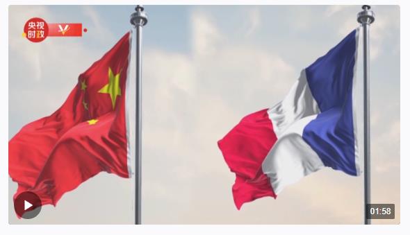 獨家視頻丨高山流水遇知音——習(xí)近平與馬克龍的友好交往