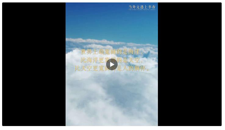 當(dāng)外交遇上書香 | 以書為媒，看總書記歐洲之行