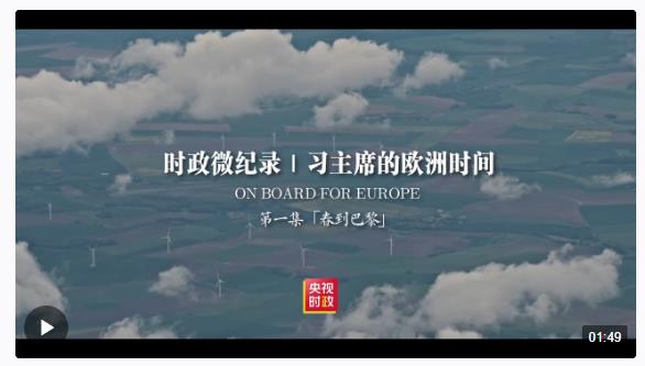 時政新聞眼丨習近平開啟今年首訪，一次值得期待的歷史性訪問