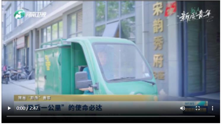 “最后一公里”的使命必達|我是“新質(zhì)”青年