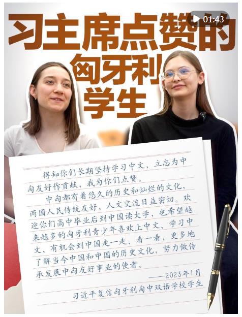 外交微故事｜習(xí)主席點(diǎn)贊的匈牙利學(xué)生