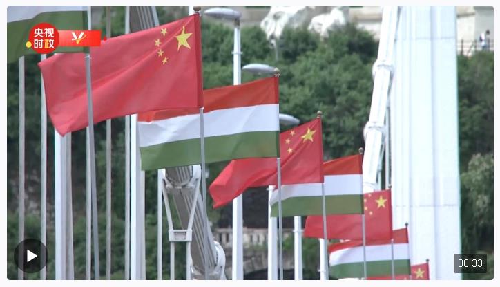 獨(dú)家視頻丨布達(dá)佩斯街頭中匈兩國(guó)國(guó)旗迎風(fēng)飄揚(yáng)