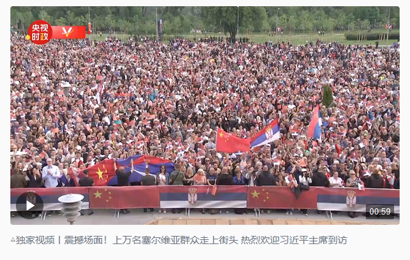 時(shí)政新聞眼丨習(xí)近平再訪塞爾維亞，兩國元首宣布中塞關(guān)系新定位