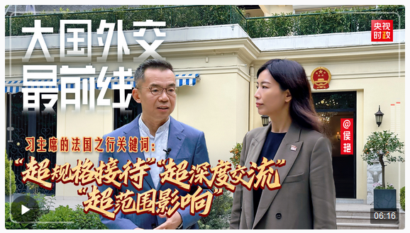 大國(guó)外交最前線丨習(xí)主席的法國(guó)之行關(guān)鍵詞：“超規(guī)格接待”“超深度交流”“超范圍影響”