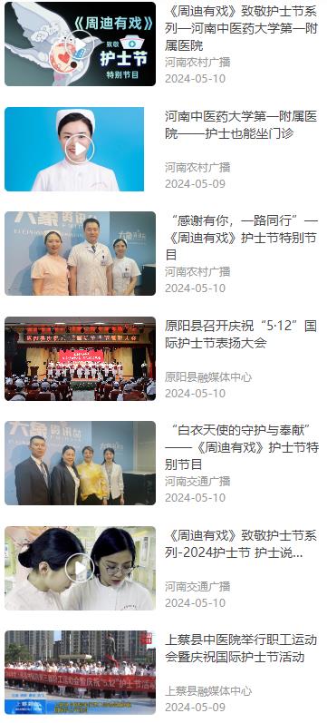 專題｜國際護士節(jié) 致敬白衣天使