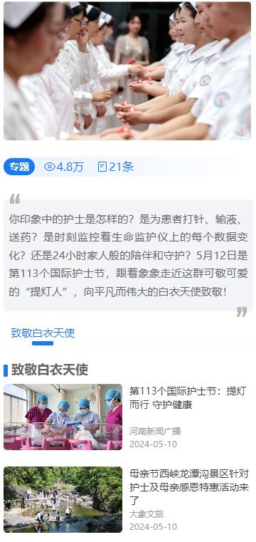 專題｜國際護士節(jié) 致敬白衣天使