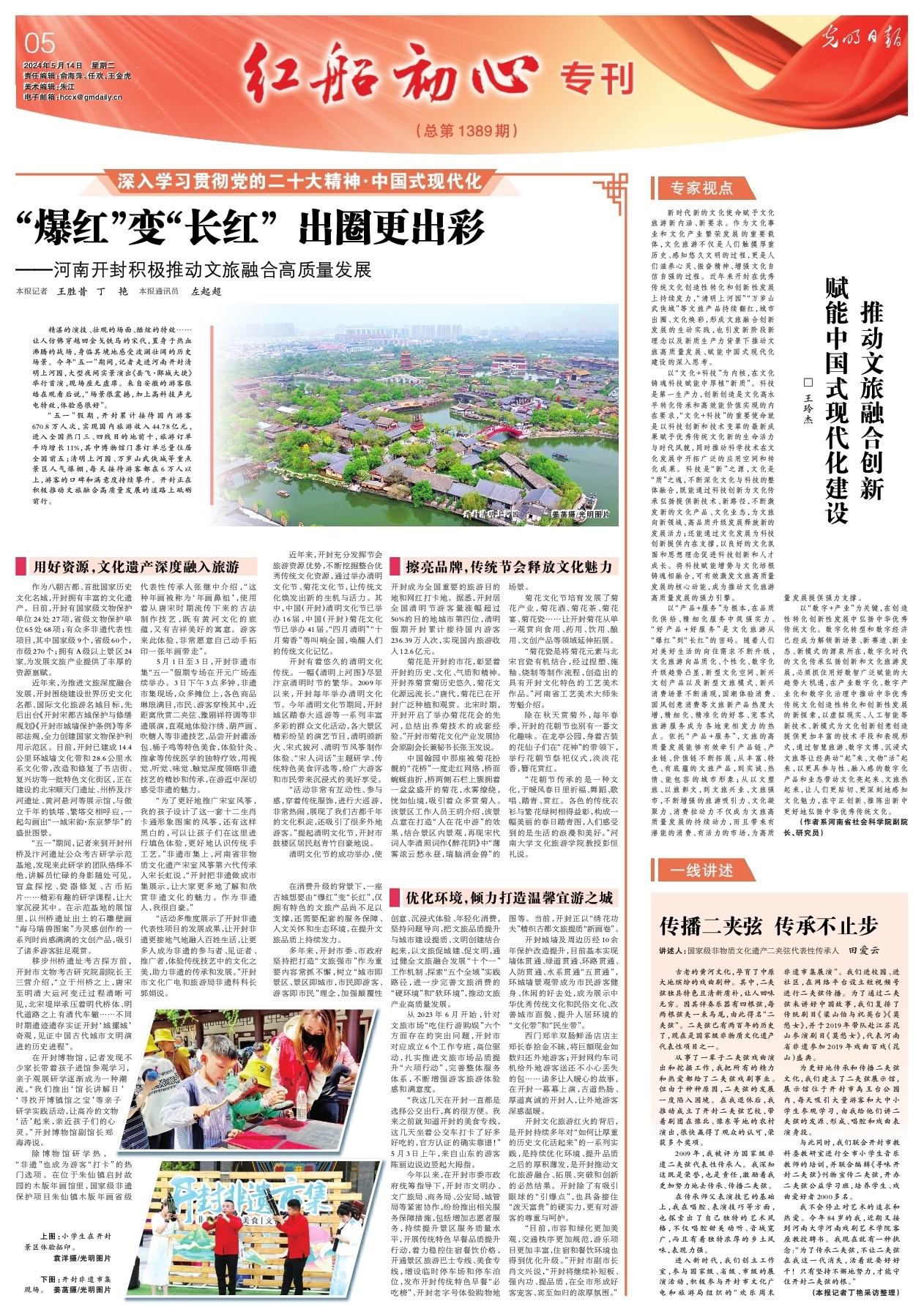 “爆紅”變“長紅” 出圈更出彩 ——河南開封積極推動文旅融合高質量發(fā)展