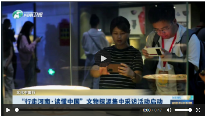 “行走河南·讀懂中國”文物探源集中采訪活動(dòng)啟動(dòng) | 文化中國行