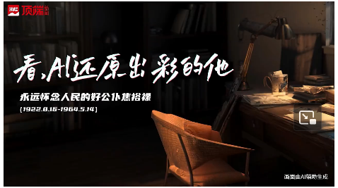 看，AI還原出彩的他！