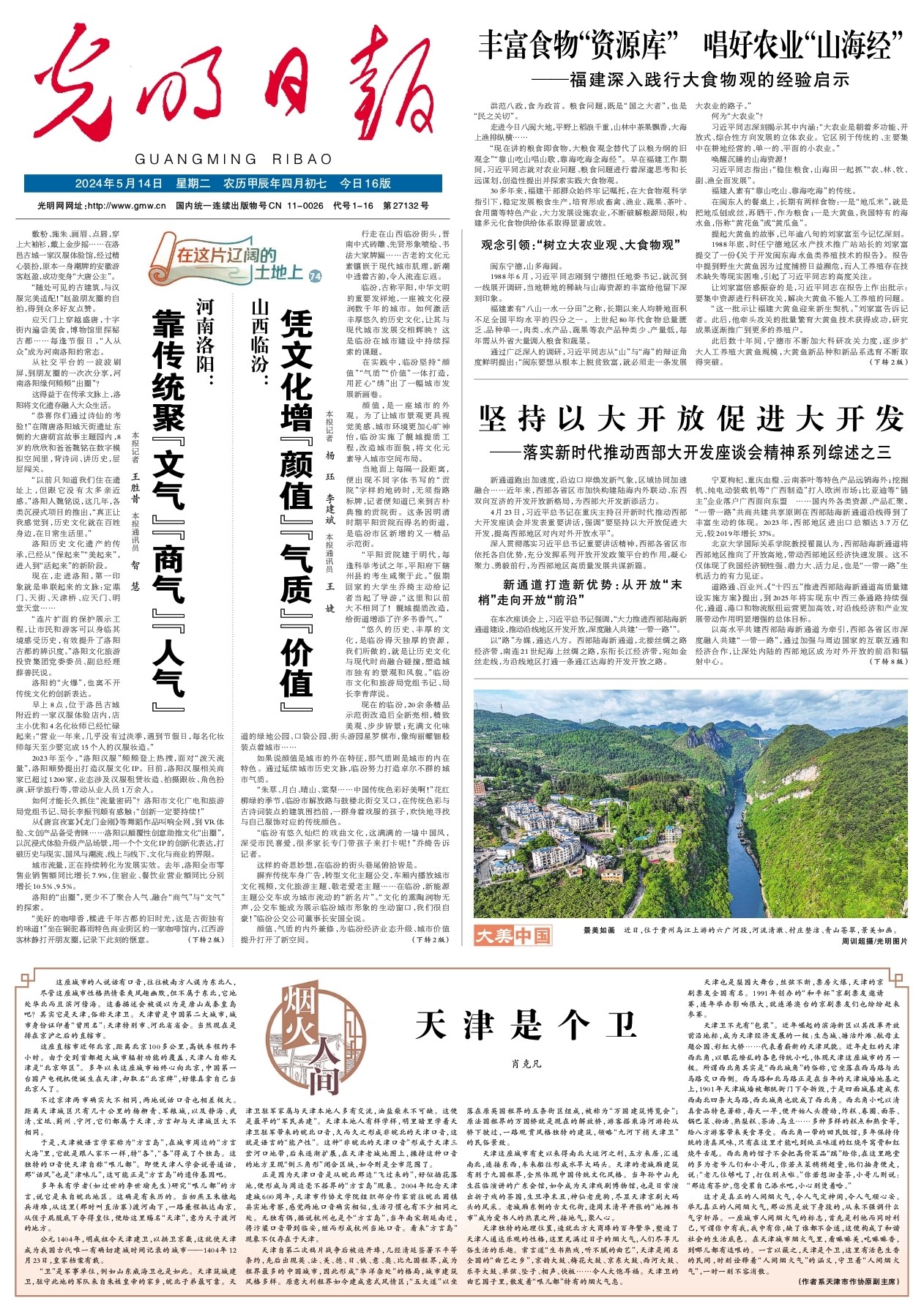 【在這片遼闊的土地上74】河南洛陽:靠傳統(tǒng)聚“文氣”“商氣”“人氣”