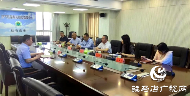 駐馬店市生態(tài)環(huán)境局約談重點河流國控斷面水質存在問題的環(huán)保單位負責人