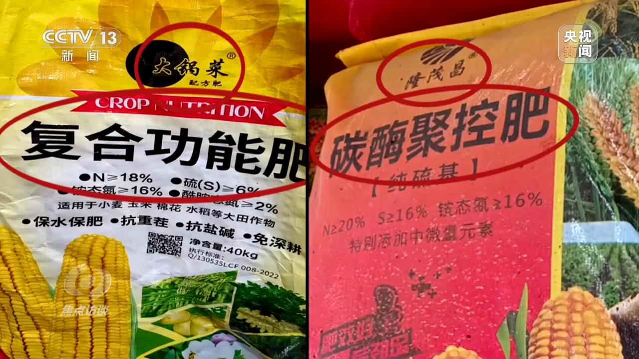 “復(fù)合肥”不復(fù)合！化肥“忽悠團”為何頻頻得手？