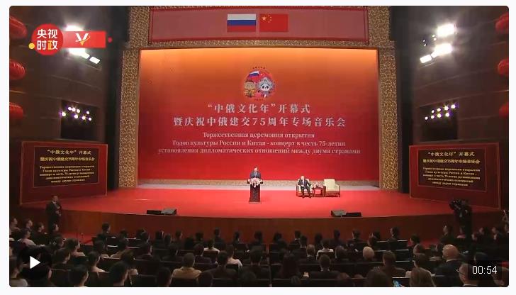 獨(dú)家視頻丨習(xí)近平：“中俄文化年”將為中俄友好的世代傳承、為兩國(guó)人民的相知相親注入新動(dòng)力