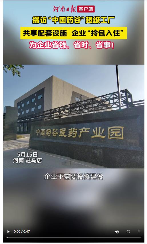 時(shí)政深一度丨探訪“中國(guó)藥谷”超級(jí)工廠：藥企也能“拎包入住”