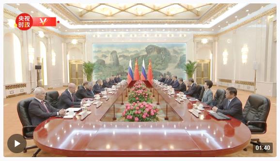 時政新聞眼丨中俄元首再次會晤，傳遞哪些重要信息？