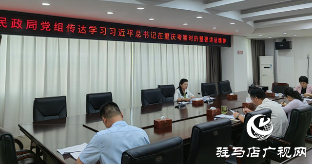 市民政局黨組傳達學(xué)習(xí)習(xí)近平總書記在重慶考察時的重要講話精神