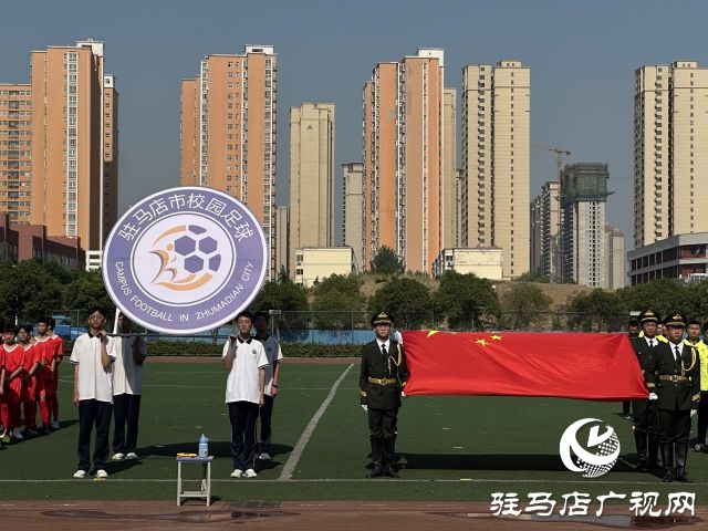 駐馬店市第八屆市長(zhǎng)杯校園足球聯(lián)賽開(kāi)幕