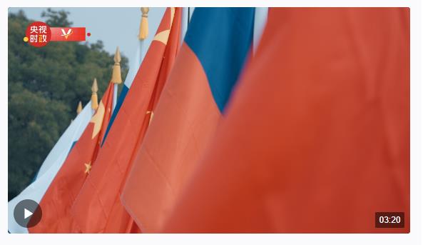 時(shí)政微紀(jì)錄丨老友再會(huì)！習(xí)近平與普京在北京的一天