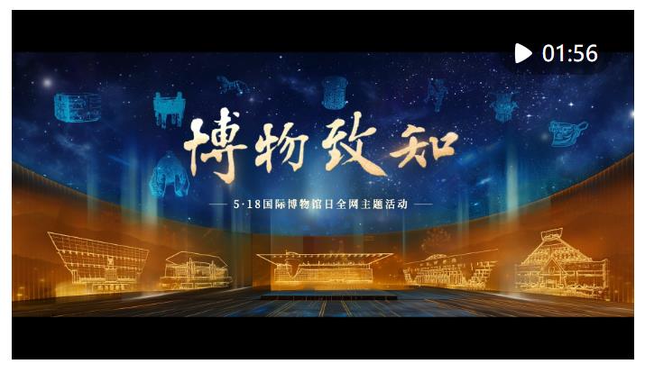博物致知丨快來，一起“見證新時代”