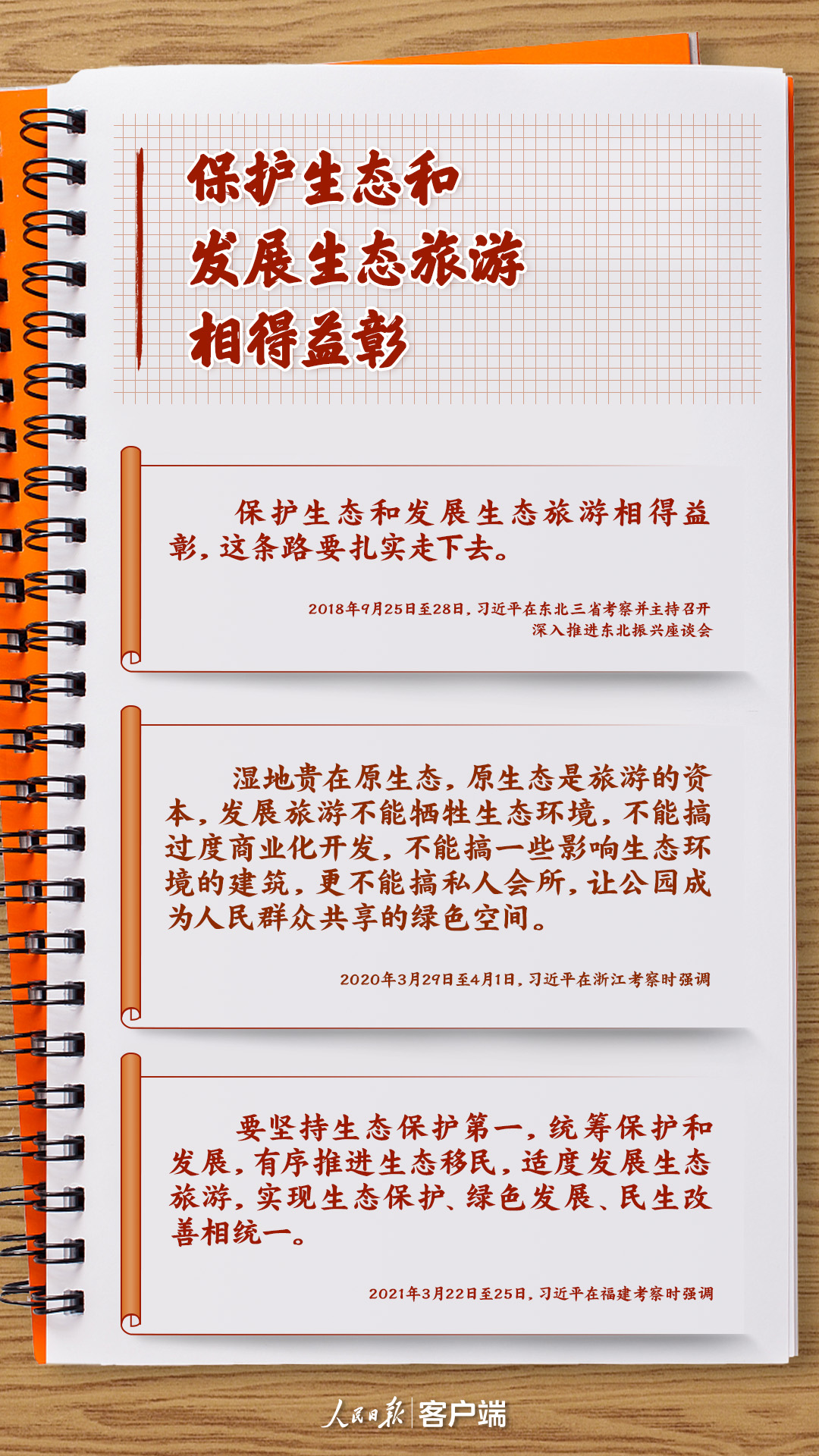 學(xué)習(xí)筆記丨把旅游業(yè)做大做強(qiáng)，習(xí)近平這樣強(qiáng)調(diào)