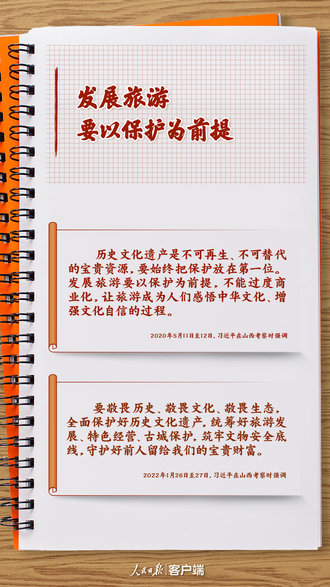 學(xué)習(xí)筆記丨把旅游業(yè)做大做強(qiáng)，習(xí)近平這樣強(qiáng)調(diào)