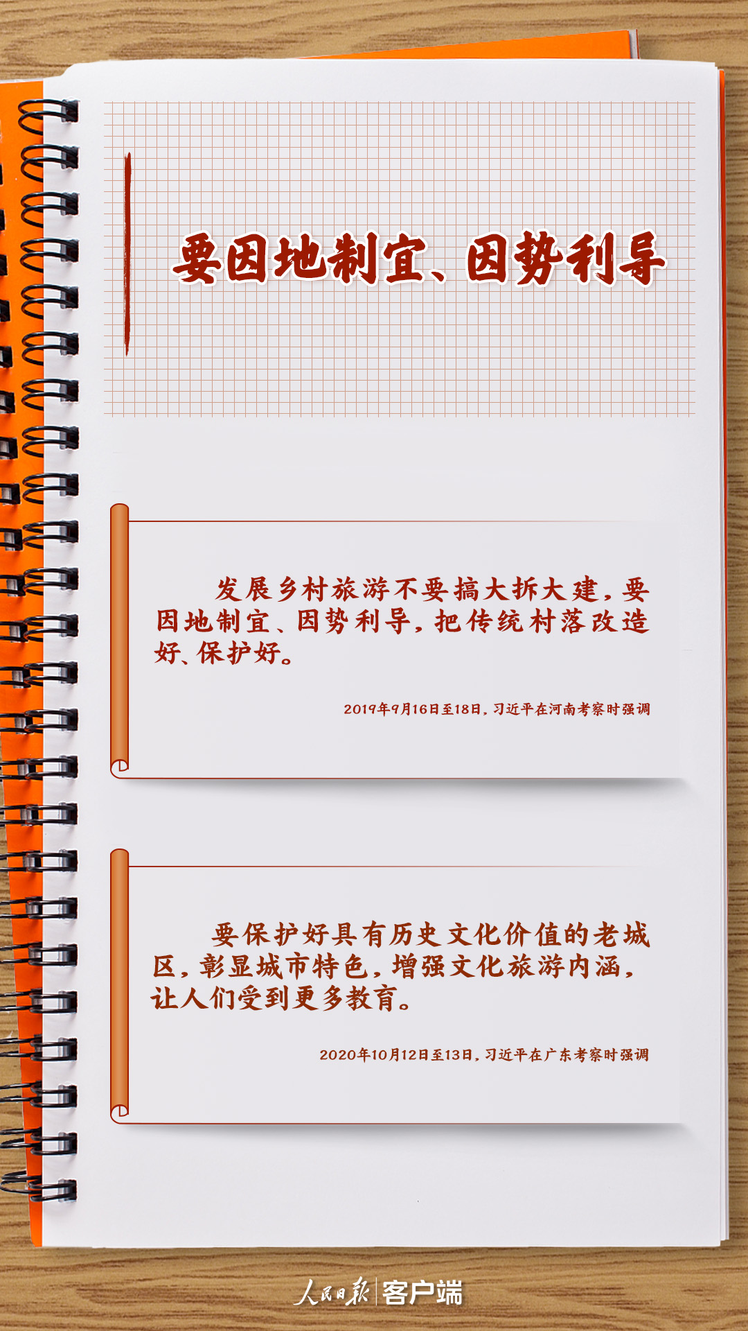 學(xué)習(xí)筆記丨把旅游業(yè)做大做強(qiáng)，習(xí)近平這樣強(qiáng)調(diào)