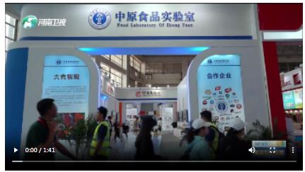 中原食品實驗室發(fā)布25項科研成果 | 關注第二十一屆中國（漯河）食品博覽會