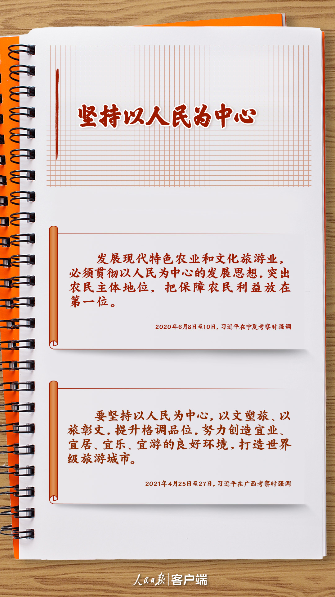 學(xué)習(xí)筆記丨把旅游業(yè)做大做強(qiáng)，習(xí)近平這樣強(qiáng)調(diào)