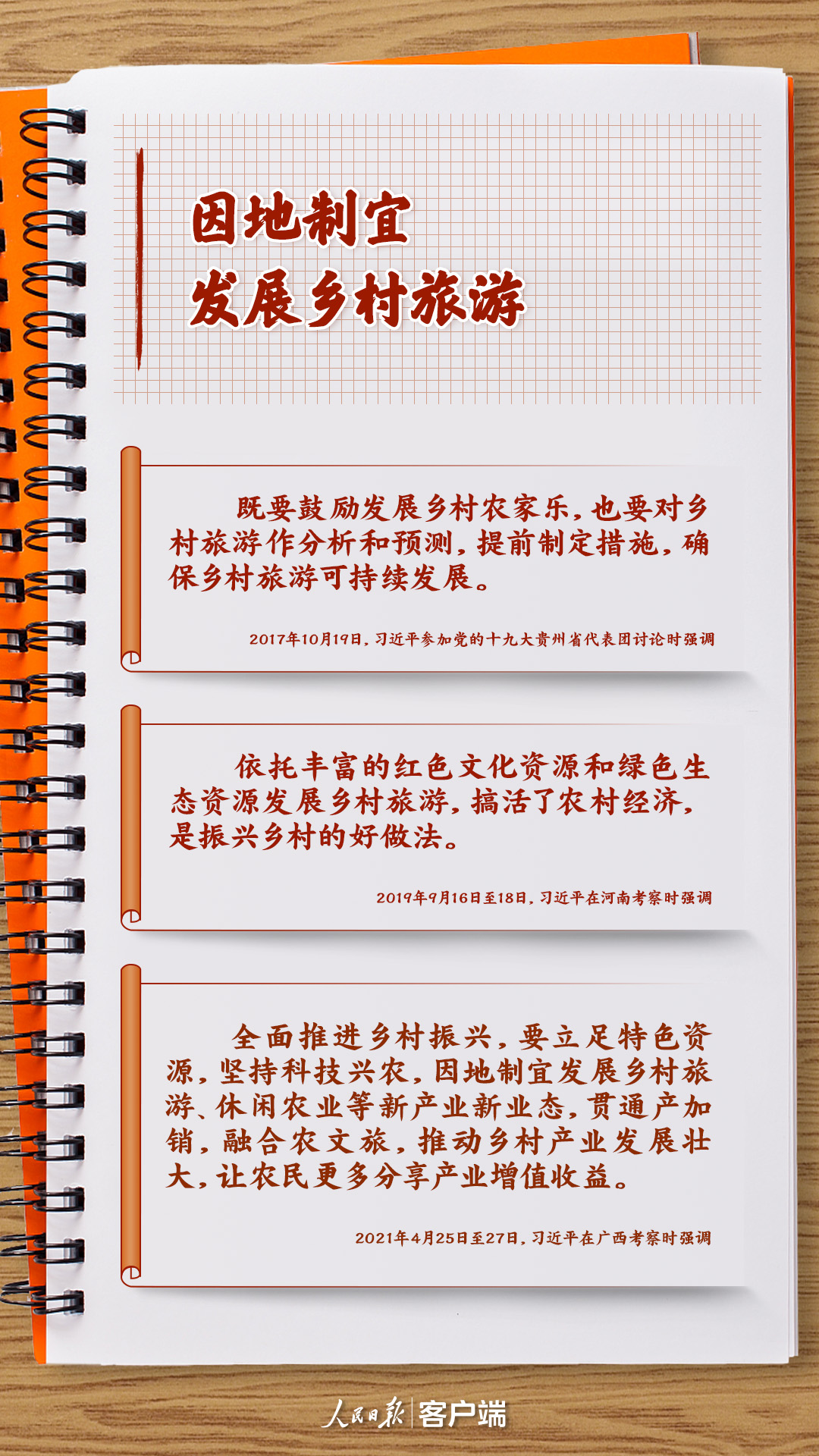 學(xué)習(xí)筆記丨把旅游業(yè)做大做強(qiáng)，習(xí)近平這樣強(qiáng)調(diào)