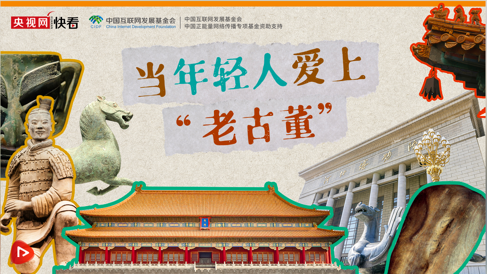 博物致知丨文物界又添新“網(wǎng)紅”，當(dāng)代年輕人愛逛博物館